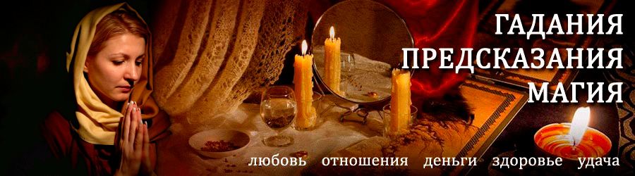 Гадалка в Пено — отзывы